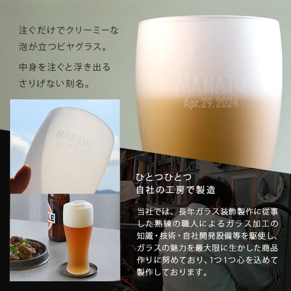 泡立つ名入れビアグラス