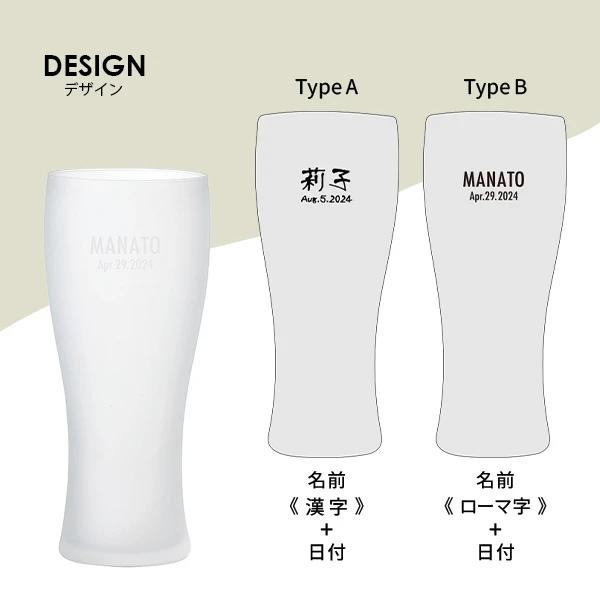 泡立つ名入れビアグラス