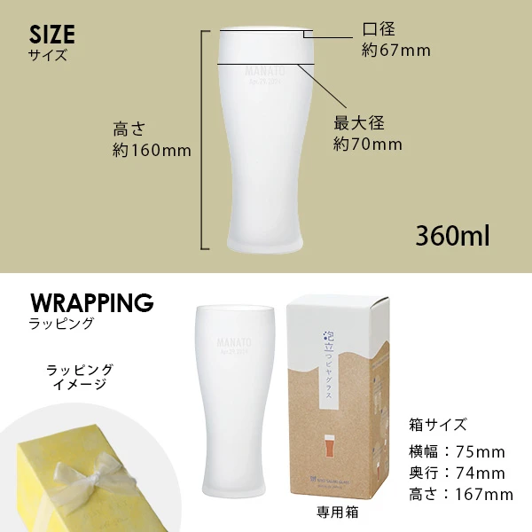 泡立つ名入れビアグラス