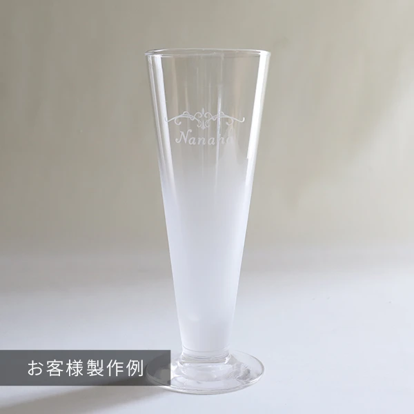 ビアグラスの名入れ彫刻入り製作事例