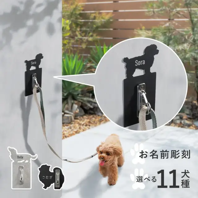 小型犬用リードフック
