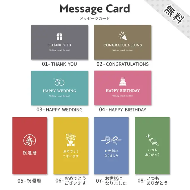 メッセージカード