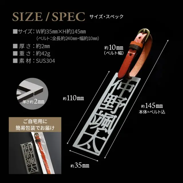 ネームプレートのスペックとサイズ