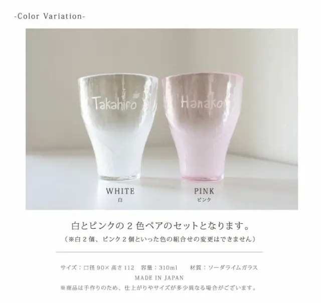 白とピンク2色のペアグラス
