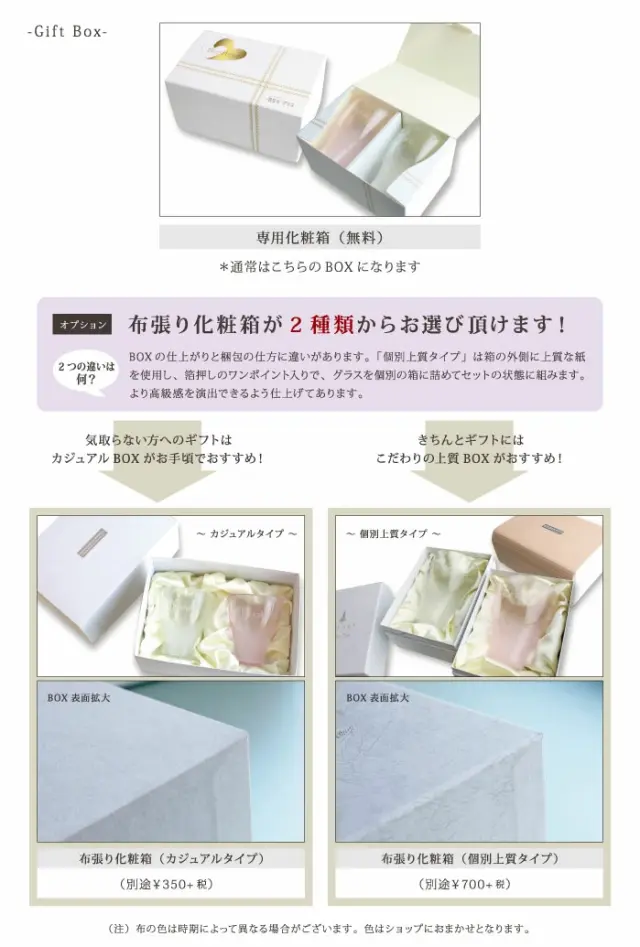 有料オプションで、2種類の化粧箱をお選びいただけます