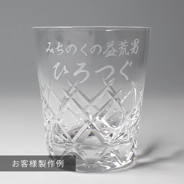 ロックグラスの製作事例