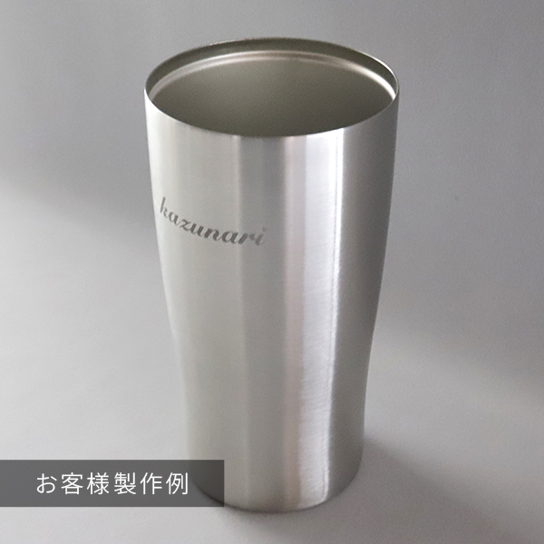 ステンレスタンブラーの製作事例