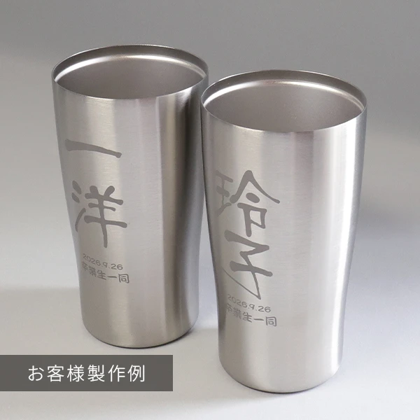 彫刻入りステンレスタンブラーの製作事例