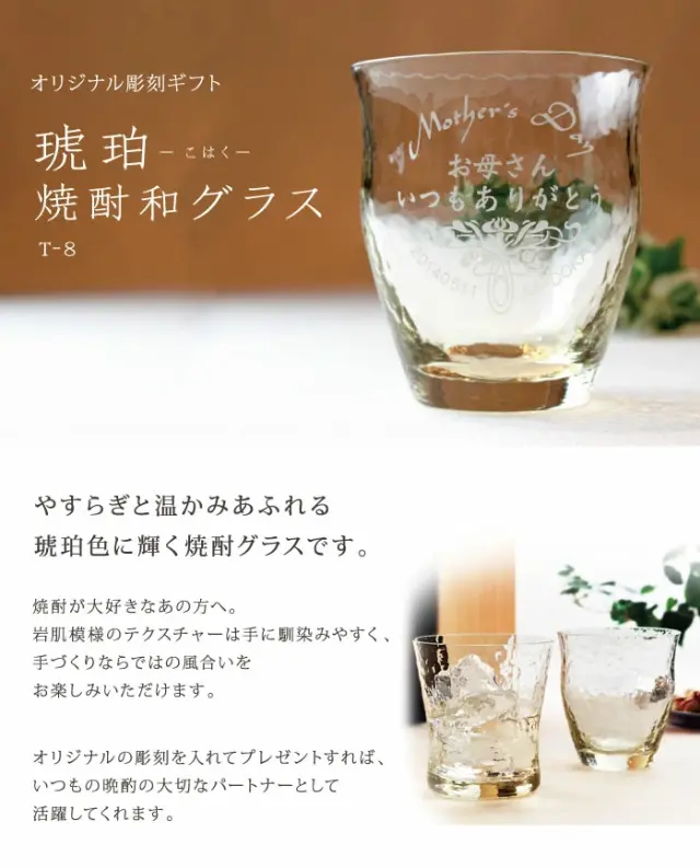 晩酌の大切なパートナーとして活躍してくれる、オリジナル彫刻のグラス