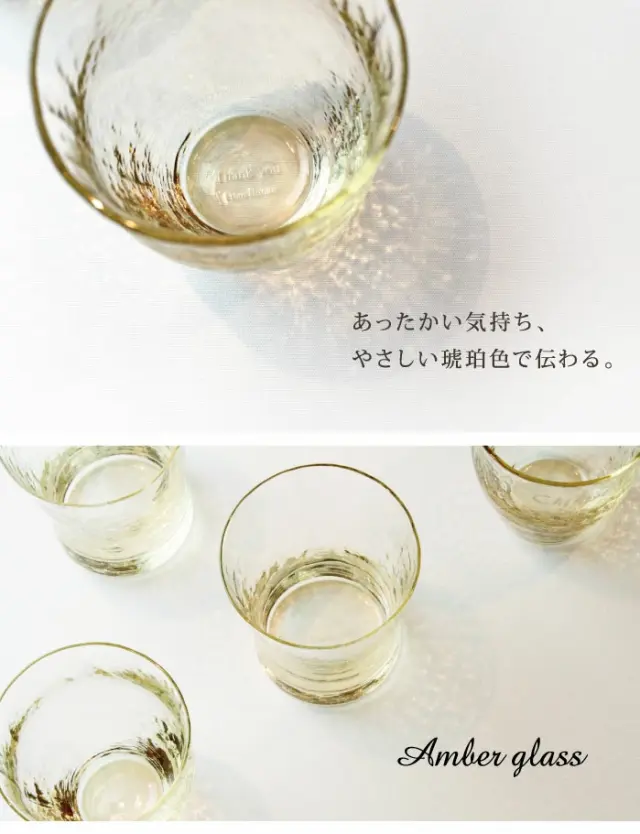琥珀色の透明感あふれるグラス