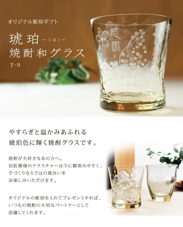 晩酌の大切なパートナーとして活躍してくれる、オリジナル彫刻のグラス