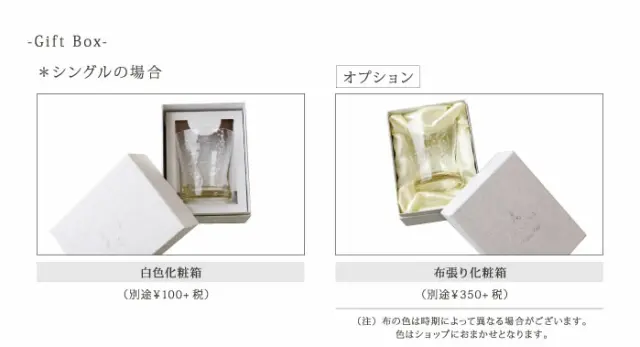 有料オプションで、2種類の化粧箱をお選びいただけます