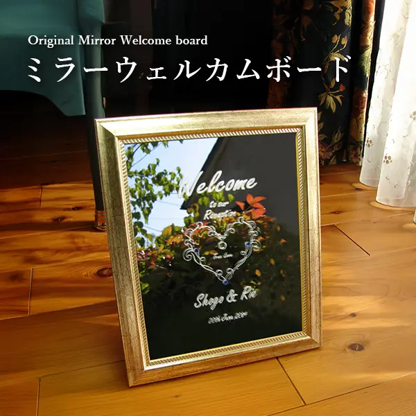 ウェルカムボード