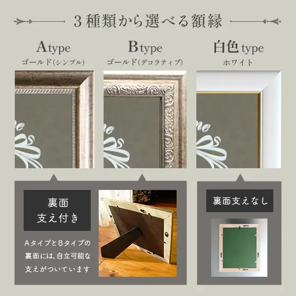 3種類から選べるウェルカムボードの額縁