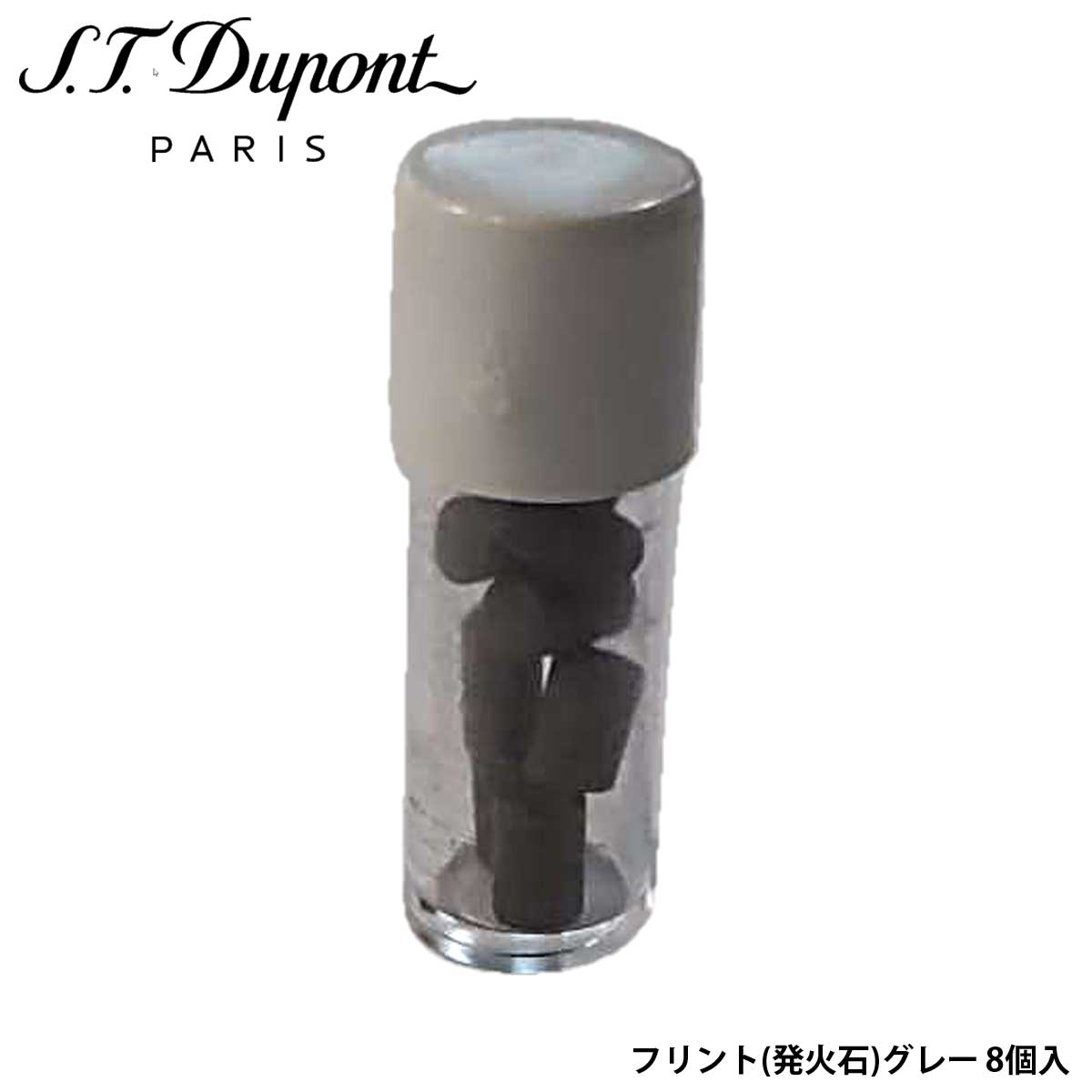 S.T Dupont エス・テー・デュポン 消耗品 フリント 発火石 グレー 8個入 純正品 601 メール便可