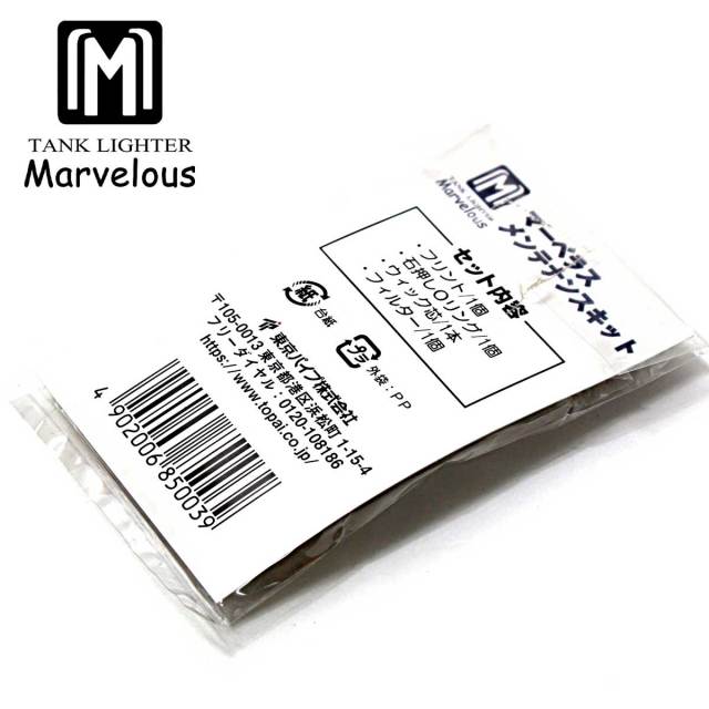 Marvelous マーベラス メンテナンスキット Oリング フリント ウイック