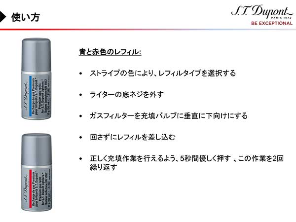 S.T.Dupont デュポン 消耗品（ガス・フリント） 青ラベルガスレフィル 
