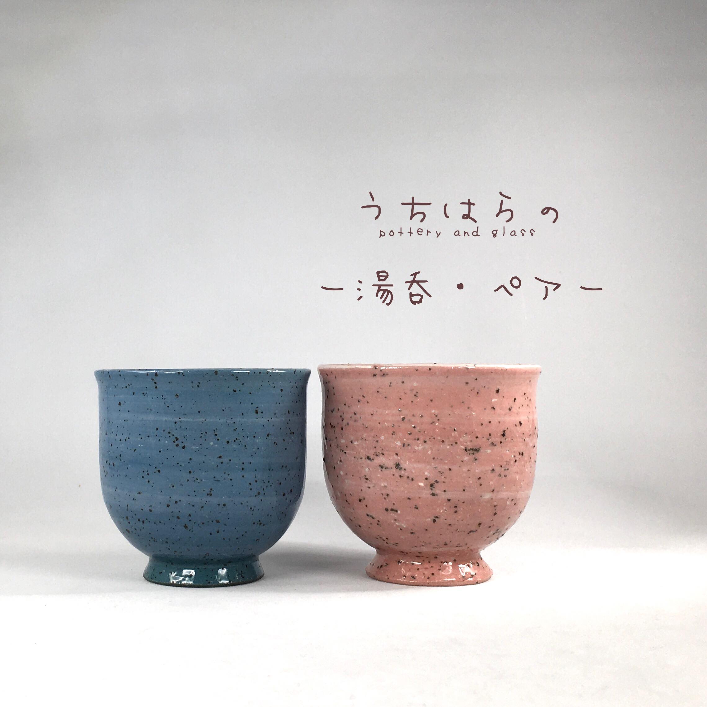 【内原野焼き】ブルーとピンクの湯呑みセット（ギフトBox付き）