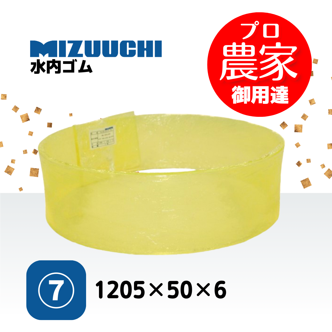 ウレタンライナー 1205×50×6  オータケ FB4  FC4  もみすりライナー 7番  ジェット式 インペラ式