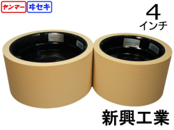 新興ヰセキ異径40