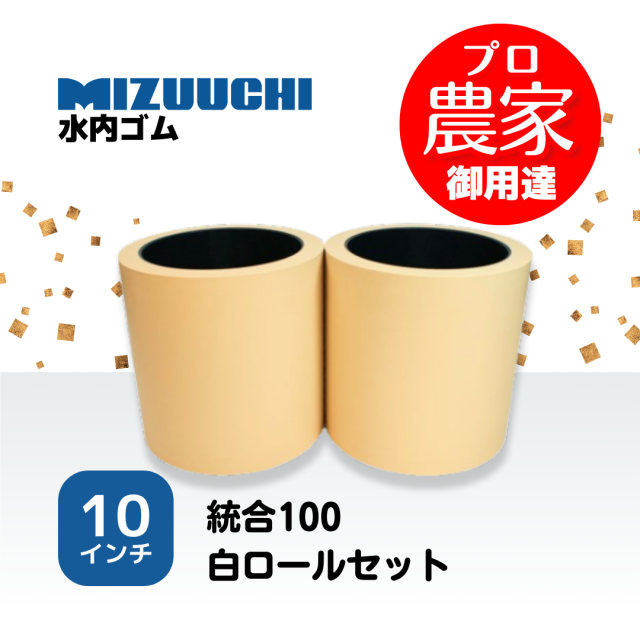 バンドー もみすりゴムロール ヰセキ 異径40 (大40 + 小40) 4