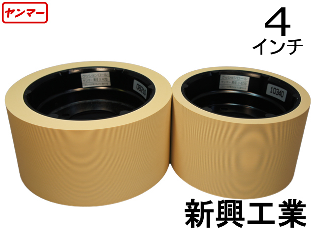 新興工業 もみすりロール ヤンマー異径40手動用 クッション
