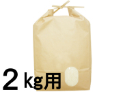 アサヒパック2kg