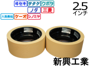 新興統合小25CC