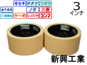 もみすりロール　統合中40 未使用品　２個セット　新興工業　クッションロール 新興工業製の籾摺りロール
