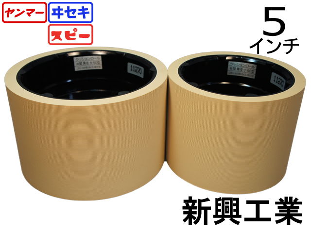 新興ヰセキ異径50