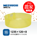 ウレタンライナー 1235×120×8  大島MR3α MR3.5α ヰセキ MGJ3MS  もみすりライナー 15番　ジェット式 インペラ式