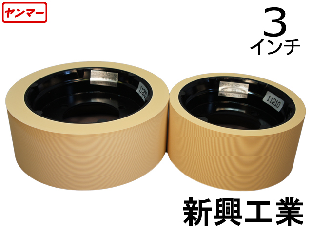 新興ヤンマー異径30手動