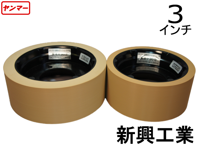 新興ヤンマー異径30自動