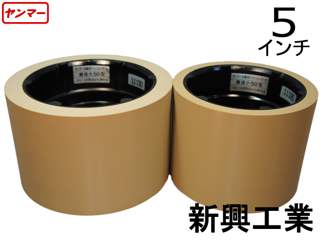 新興ヤンマー異径50自動