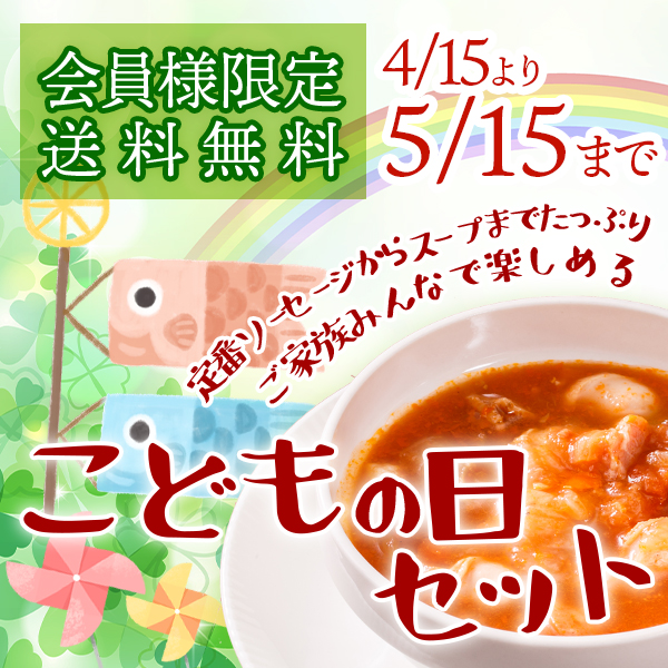 こどもの日セット