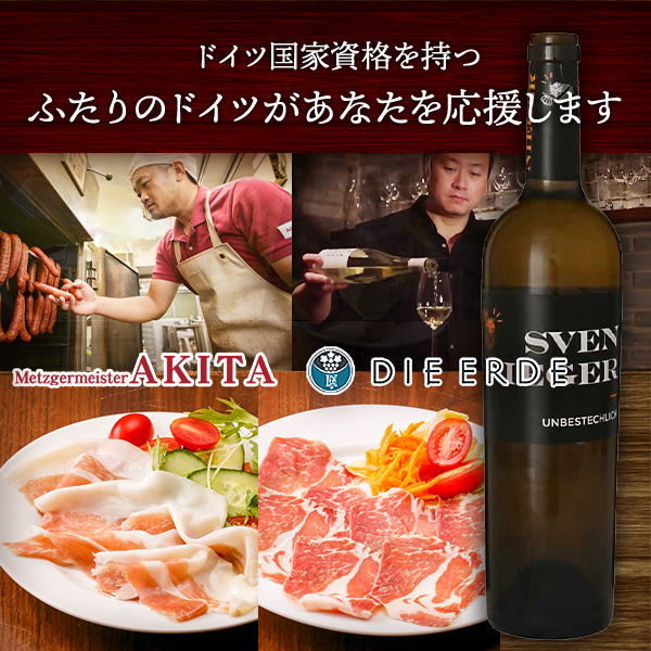 【特別企画】2人のドイツがあなたを応援しますセット