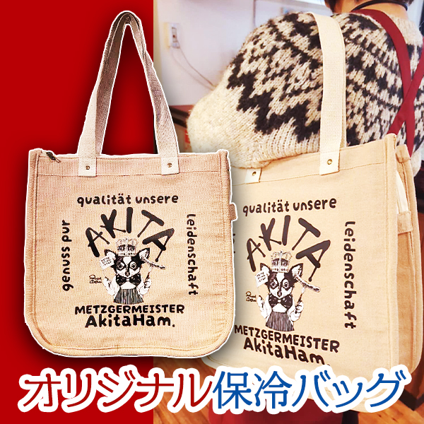 オリジナル保冷バッグ