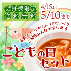 こどもの日セット