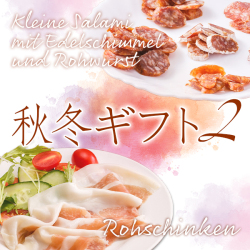 秋冬ギフト2