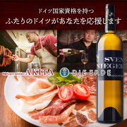 【特別企画】2人のドイツがあなたを応援しますセット
