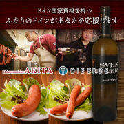 【特別企画】2人のドイツがあなたを応援しますセット