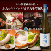 【特別企画】2人のドイツがあなたを応援しますセット