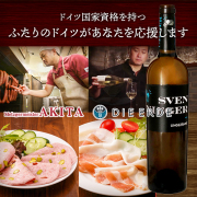 【特別企画】2人のドイツがあなたを応援しますセット