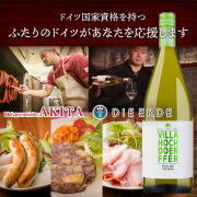 【特別企画】2人のドイツがあなたを応援しますセット