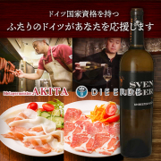 【特別企画】2人のドイツがあなたを応援しますセット
