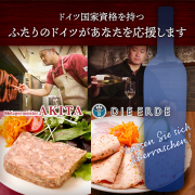 【特別企画】2人のドイツがあなたを応援しますセット