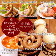 パンとソーセージのセット+スープ