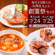 創業祭セット