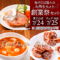 創業祭セット