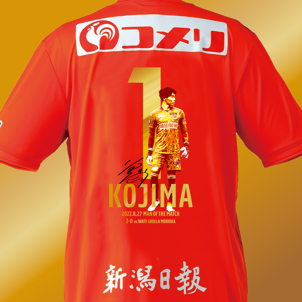 卸価格で販売 アルビレックス新潟 本間至恩 神ユニ ウェア